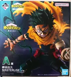 一番くじ 僕のヒーローアカデミア A賞 緑谷出久 フィギュア