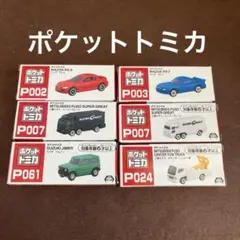 【新品】ポケットトミカ　vol.16《6台おまとめ》