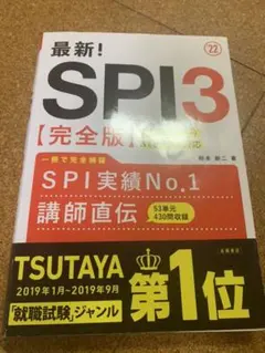 最新!SPI3完全版 2022年度版