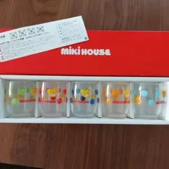 Miki House 子ども用ガラスコップ 5個セット