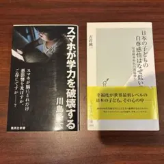 スマホが学力を破壊する