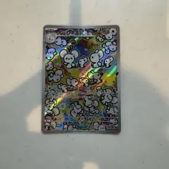 ポケモンカード イッカネズミ AR 123/103