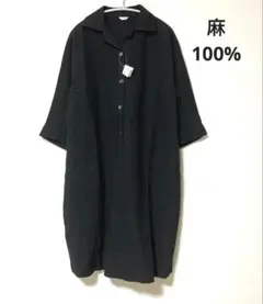 タグ付き　日々 小森縫製 リネン100% シャツワンピース　ブラック　日本製