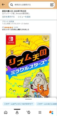 リズム天国 ミラクルスターズ Nintendo Switch