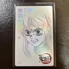 鬼滅の刃 無限城編 ムービーチケット風コレクションカード ムビチケ　時透無一郎