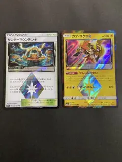 ポケモンカード　サンダーマウンテン　カプ・コケコ　プリズムスター