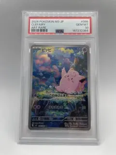 PSA10】ピッピ AR 2連番 ムニキスゼロ 086/080 - メルカリ