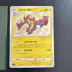 ポケモンカード ストリンダー S 241/190のサムネイル