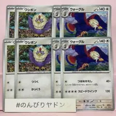 ワシボン　ウォーグル　つばめがえし　スピードウィング　各4枚　pci802のサムネイル