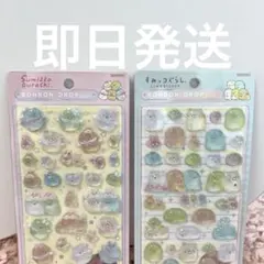 【正規品】ボンボンドロップシール すみっコぐらし 2点おまとめセット