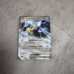 ポケモンカード メルメタルのサムネイル
