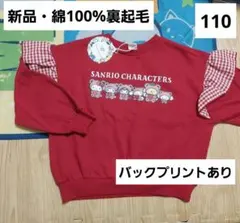 クロミ トレーナー