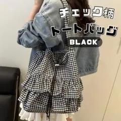 【新品】トートバッグ ギンガムチェック 巾着 大容量 フリル レトロ可愛い 黒
