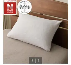 枕カバー　Nフィット NウォームWSP グレー 25