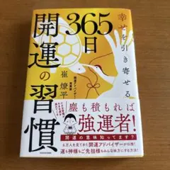 365日 開運の習慣 KADOKAWA