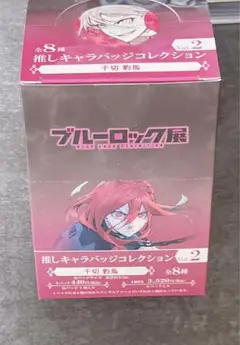 ブルーロック展 推しキャラ 缶バッジコレクション A 34点まとめ売り 千切豹馬 font color=