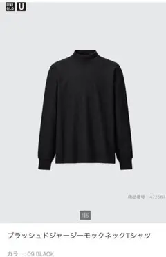 UNIQLO U ブラッシュドジャージーモックネックＴ　ブラック