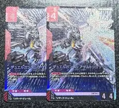 デュエルガンダム アサルトシュラウド 2枚 LR