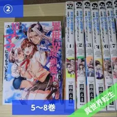 ②異世界で最強魔王の子供達10人のママになっちゃいました。5～8巻