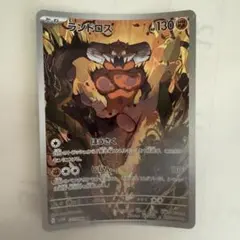 ランドロス AR スカーレット&バイオレット 拡張パック ブラックボルト
