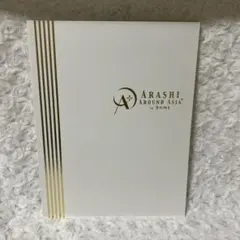 嵐　AROUND ASIA + in DOME　パンフレット