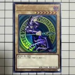 【美品】ブラックマジシャン【ウルトラ】
