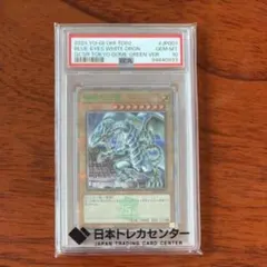 2026年最新】青目の白龍 25th psa10の人気アイテム - メルカリ