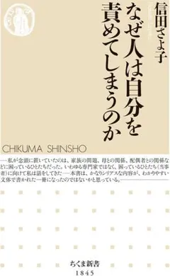 なぜ人は自分を責めてしまうのか