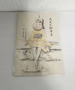 犬王　入場者特典 イラストカード