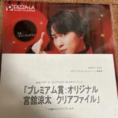 宮舘涼太 ピザーラ クリアファイル - メルカリ
