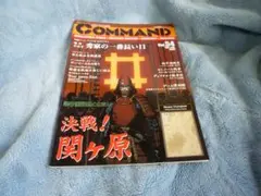 コマンドマガジン 54