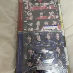 【新品未開封】Juice=Juice 盛れ！ミ・アモーレ 隙アモ