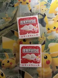 雪見だいふく　スマートウォッチ　２種セット