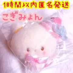 【即発送】こぎみゅん スイーツパーティ マスコットチャーム