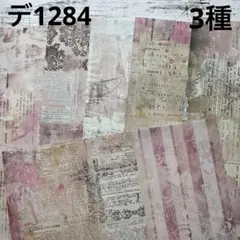 [デ1284] An様 デザインペーパー