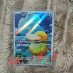 【美品AR】メガドリームex コダック 199/193