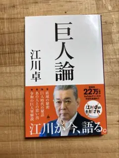 巨人論