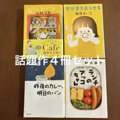 家族シアター / 君が夏を走らせる / 昨夜のカレー明日のパン /ランチのアッコ