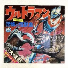 朝日ソノラマ「タイムトンネル」ソノシート SF大冒険ドラマ　怪獣境探検 朝日ソノラマ「タイムトンネル」ソノシート SF大冒険ドラマ 怪獣