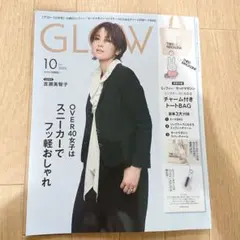 GLOW 2026年10月号