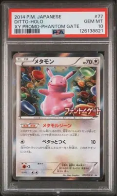 渦巻き 世界82枚 PSA10 プクリンex 2004 58 6 - メルカリ