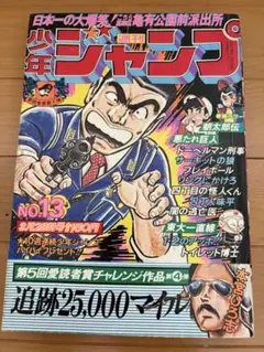週刊少年ジャンプ 1983年 52号 - メルカリ
