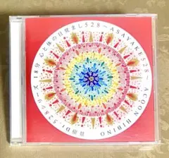 528Hz 心と体の目覚まし 音浴 CD