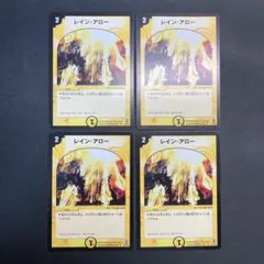 31195 レイン・アロー レインアロー 4枚セット