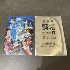 映画 劇場版 転生したらスライムだった件 転スラ 入場者特典 第３弾