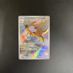 【ar】ライチュウ　sv2D クレイバースト収録