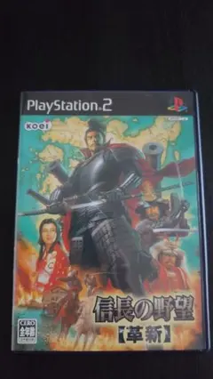 信長の野望 革新(PS2)