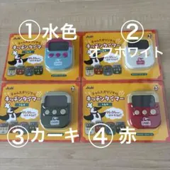キッチンタイマーのサムネイル