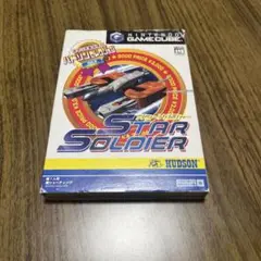 スターソルジャー ハドソンセレクション
