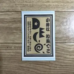2025年最新】グランデコスノーリゾートの人気アイテム - メルカリ